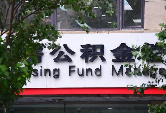 公积金家庭贷款条件_营口公积金代办服务